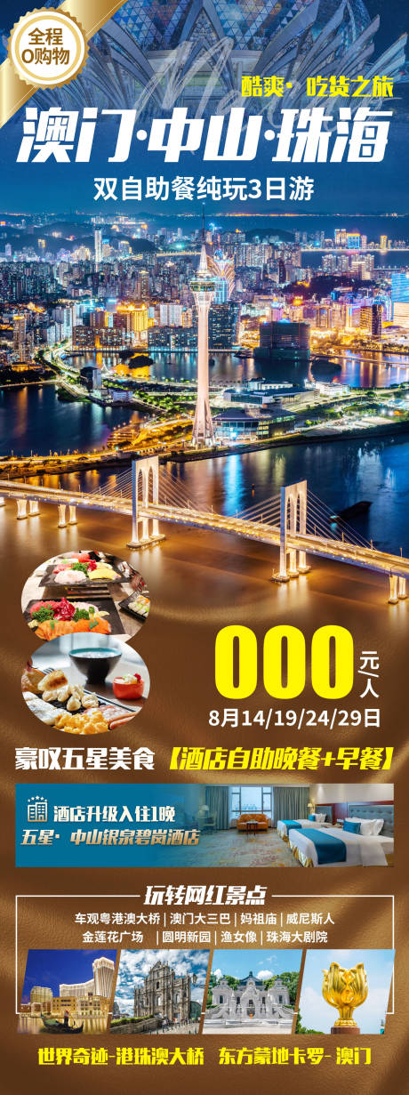 源文件下载【澳门旅游海报】编号：60100024966674424