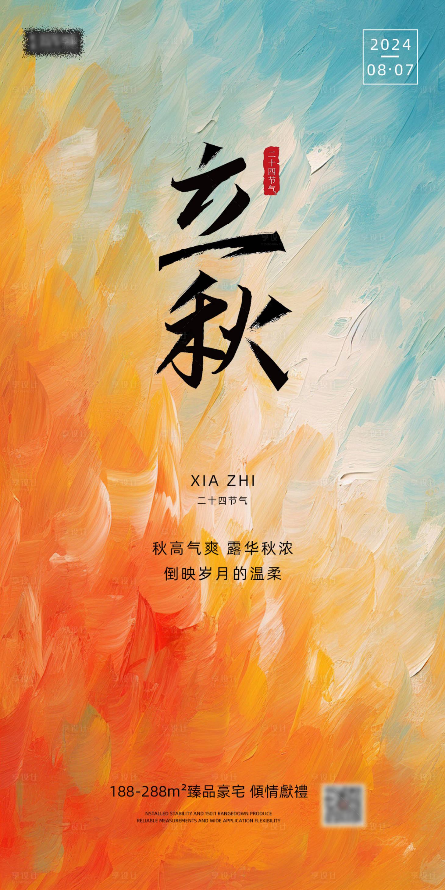 源文件下载【立秋二十四节气海报】编号：90930025211702570