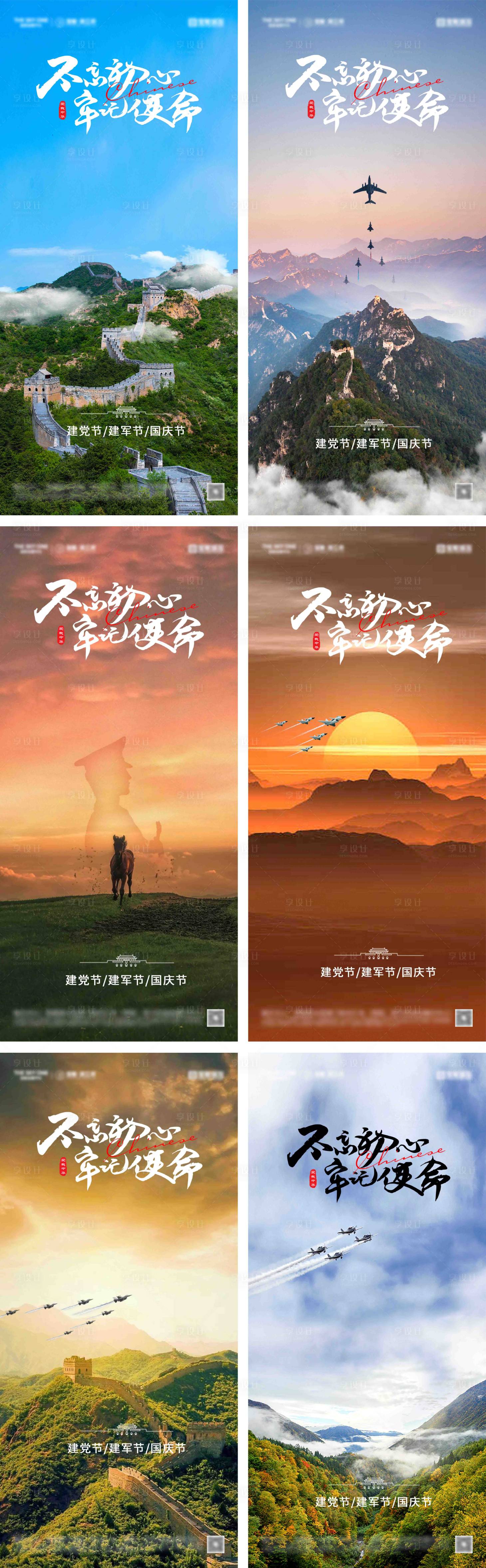 源文件下載【享設計】搜索編號：71940025362233355【建黨節建軍節國慶節海報】