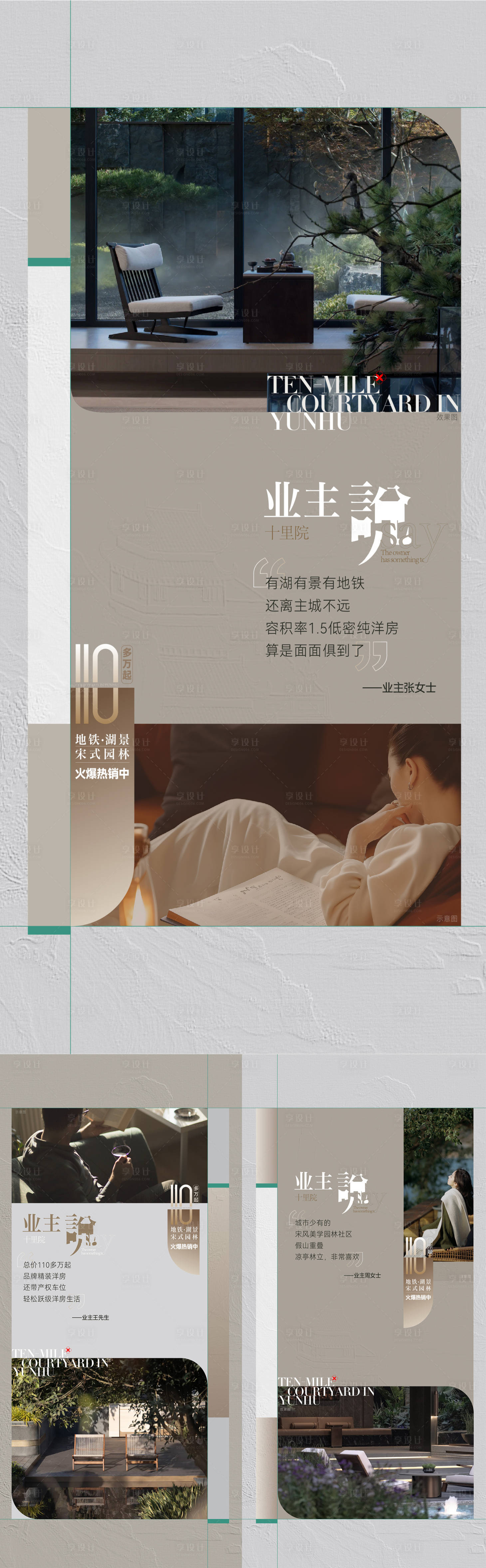 源文件下载【享设计】搜索编号：19520025069743041【地产业主说海报】