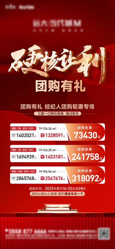 源文件下载【享设计】搜索编号：35330025092262512【地产特价房单图】