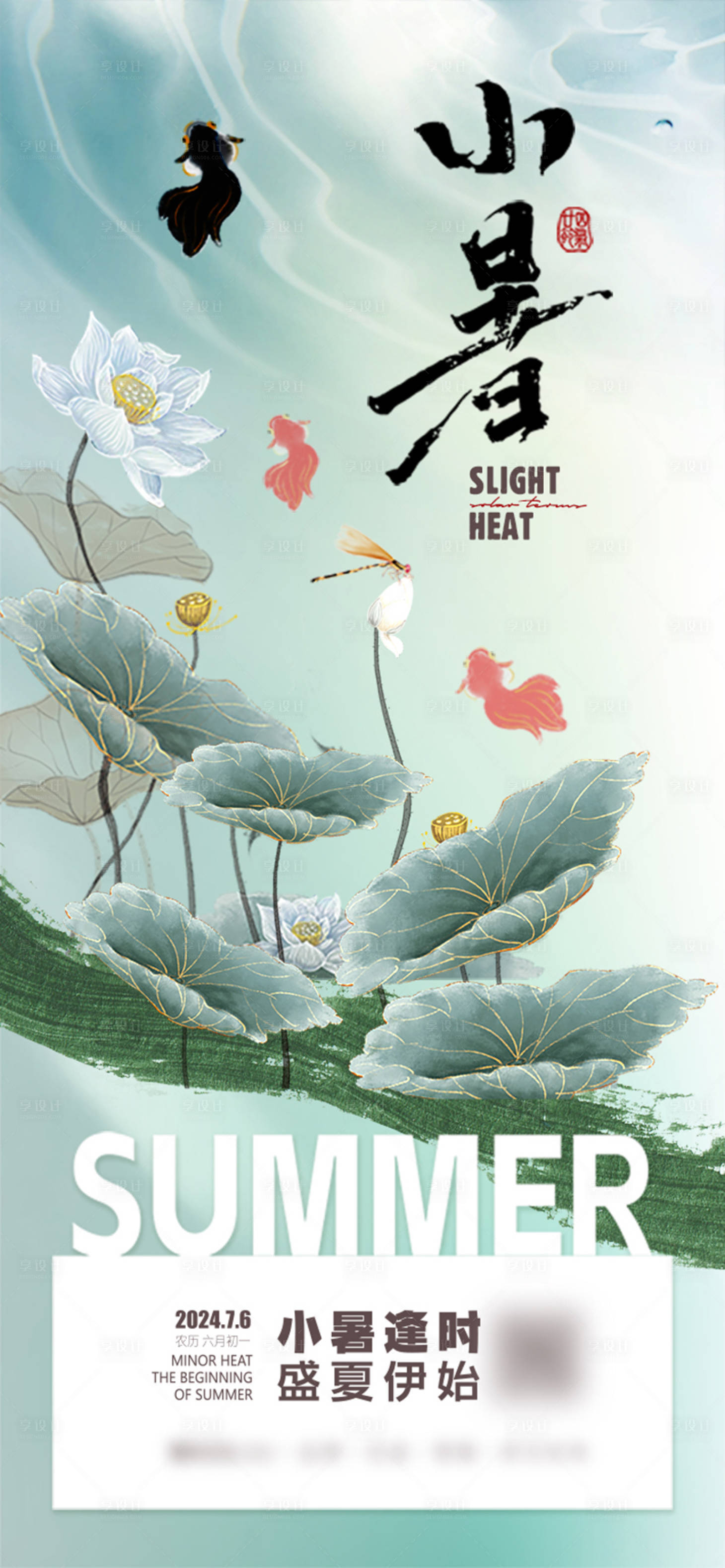 源文件下载【享设计】搜索编号：66090024970957548【小暑节气海报】