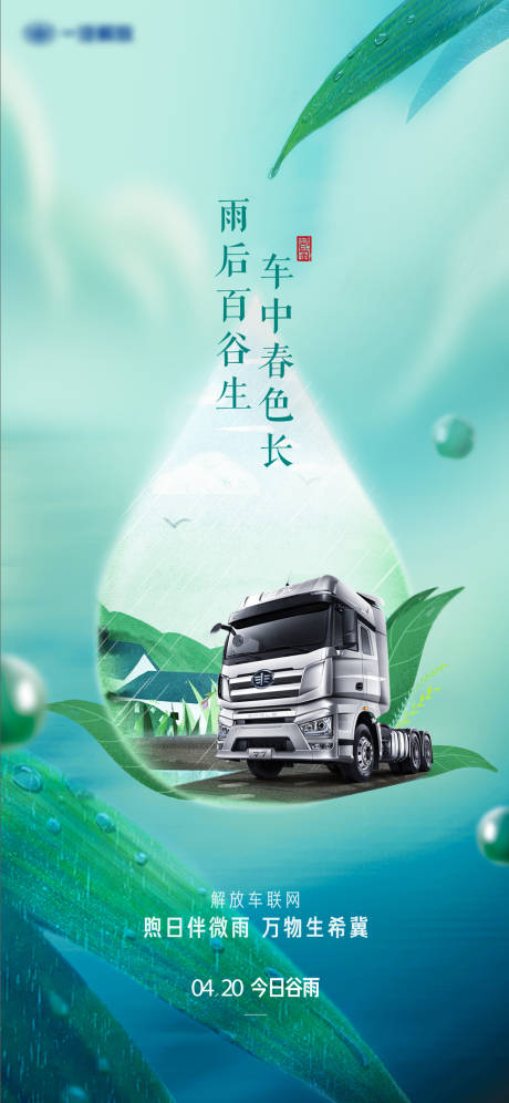 源文件下载【谷雨节气海报】编号：90840025180727815