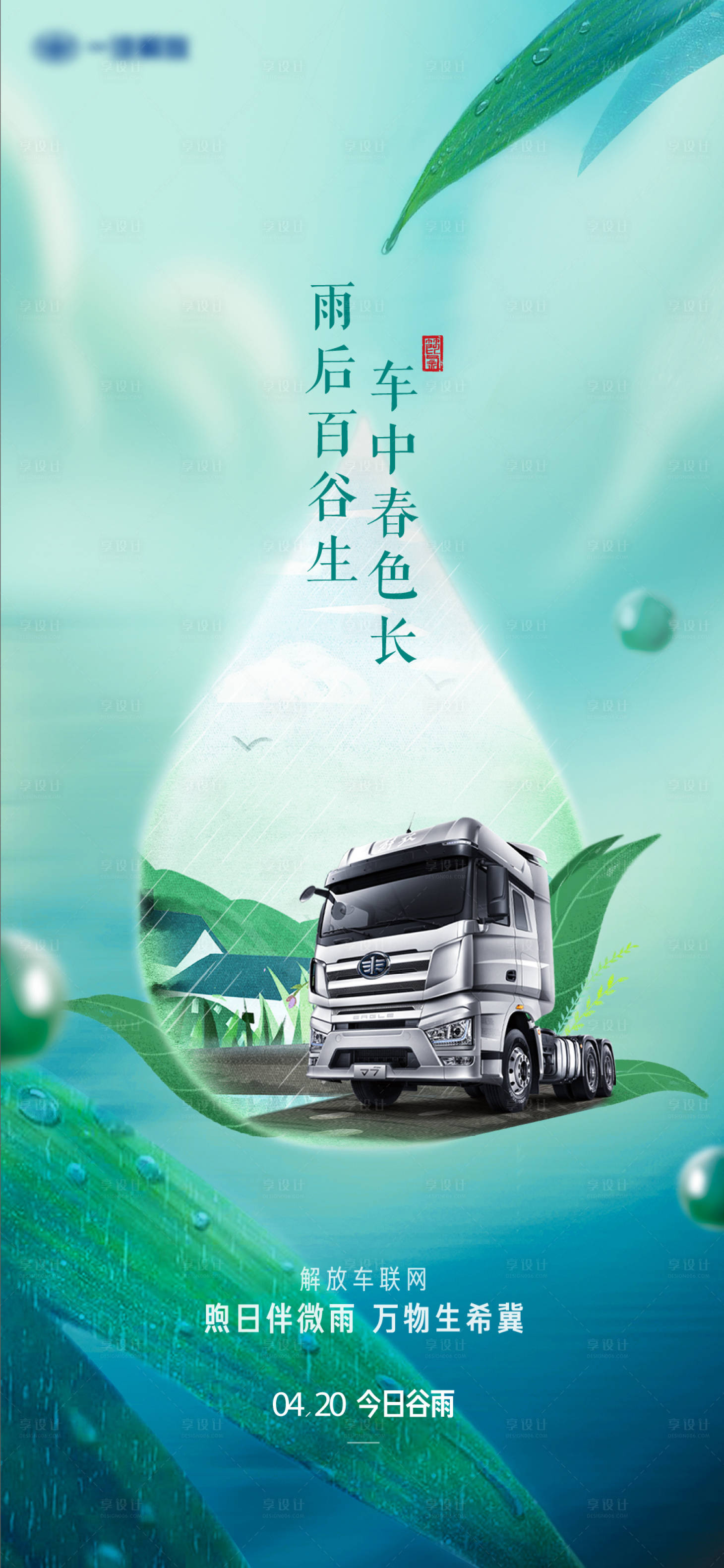 源文件下载【享设计】搜索编号：90840025180727815【谷雨节气海报】