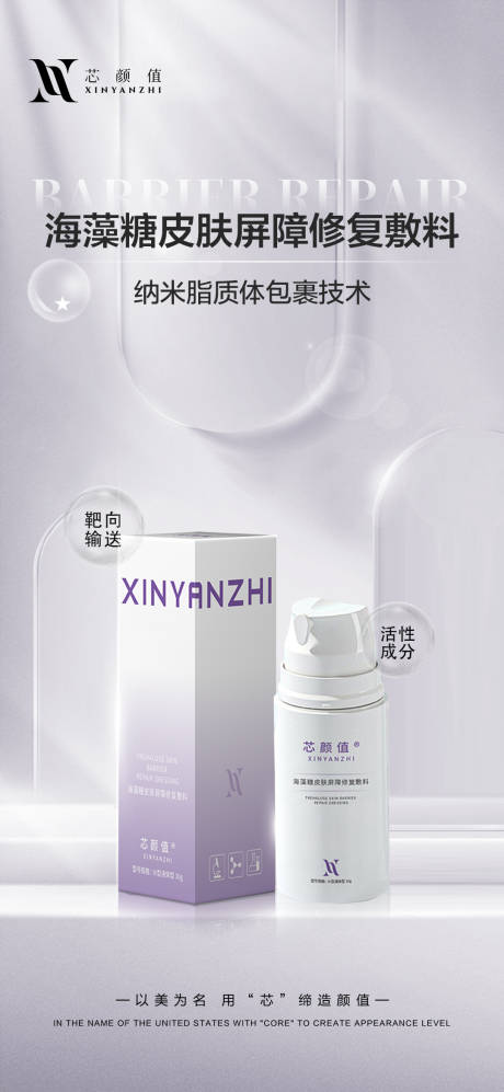 源文件下载【医美修复产品海报】编号：38400025420087805