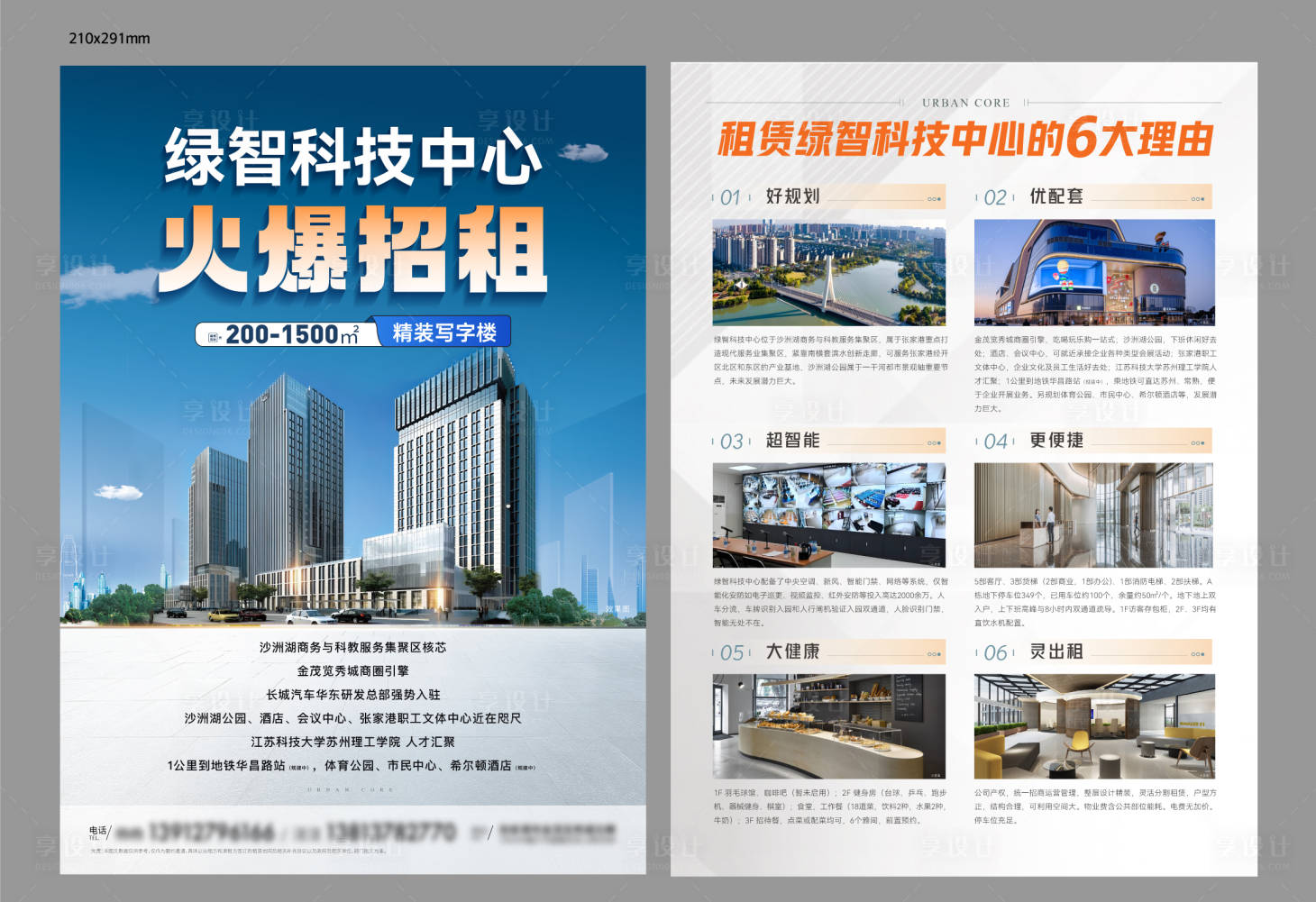 源文件下载【享设计】搜索编号：80990025432354225【地产商业办公招租科技DM宣传单】