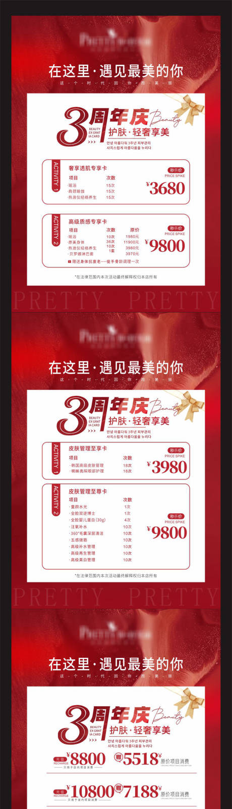 源文件下載【醫美美容3周年慶系列海報】編號：64780025169009821