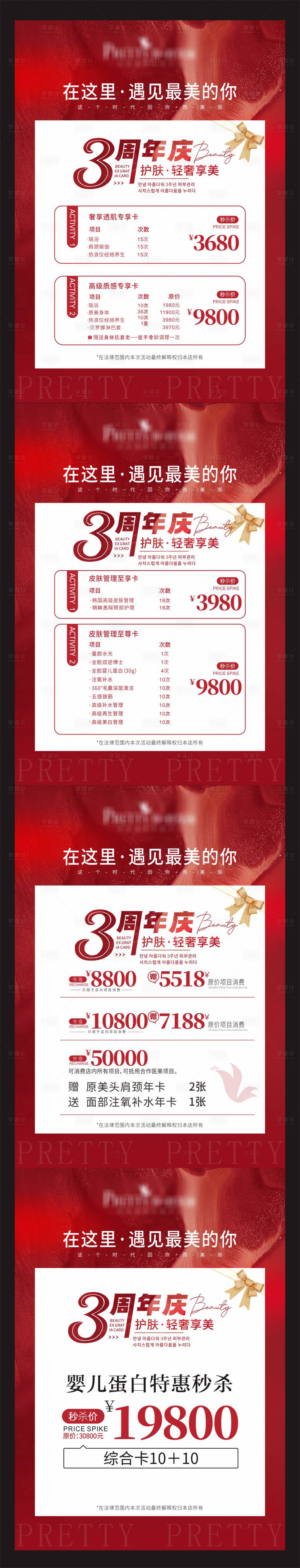 源文件下載【享設計】搜索編號：64780025169009821【醫美美容3周年慶系列海報】