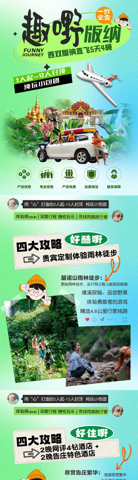 源文件下载【趣嘢版纳详情页】编号：80950024896022076