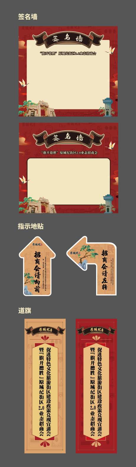 源文件下载【招商会宣讲会签名墙活动展板】编号：97110024961406044