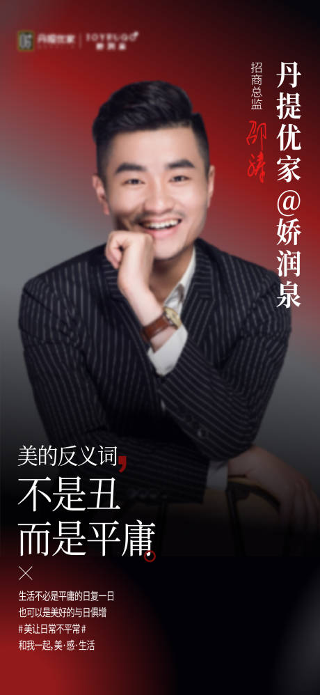 源文件下载【享设计】搜索编号：44470025054556014【美业招商人物海报】