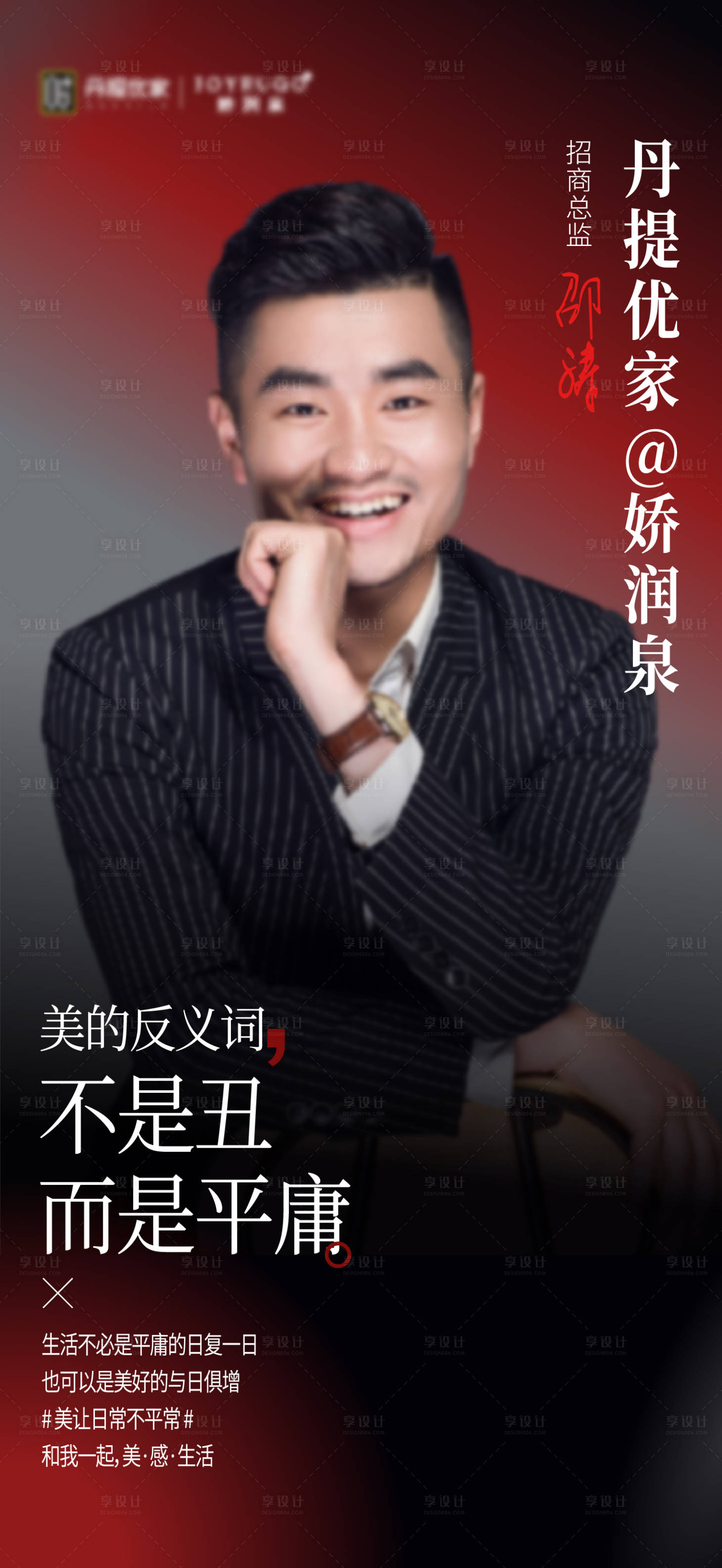 源文件下載【享設(shè)計(jì)】搜索編號(hào)：44470025054556014【美業(yè)招商人物海報(bào)】