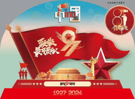源文件下載【建軍節美陳】編號：51130025375224640