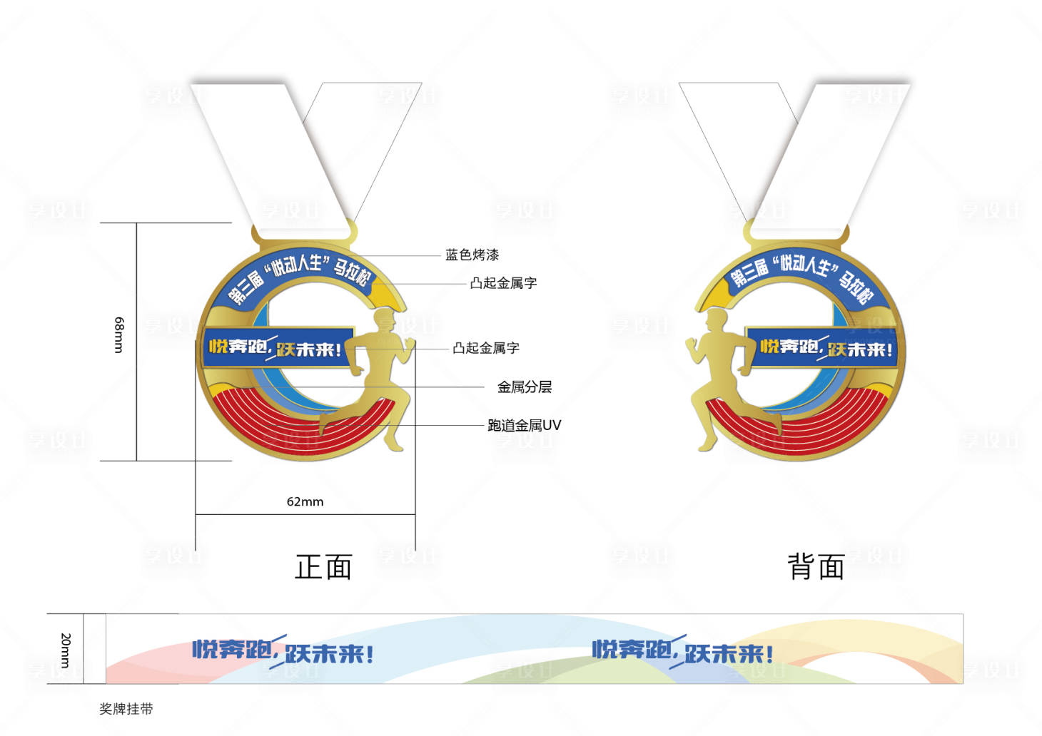 源文件下载【享设计】搜索编号：15210025414739736【马拉松奖牌设计】