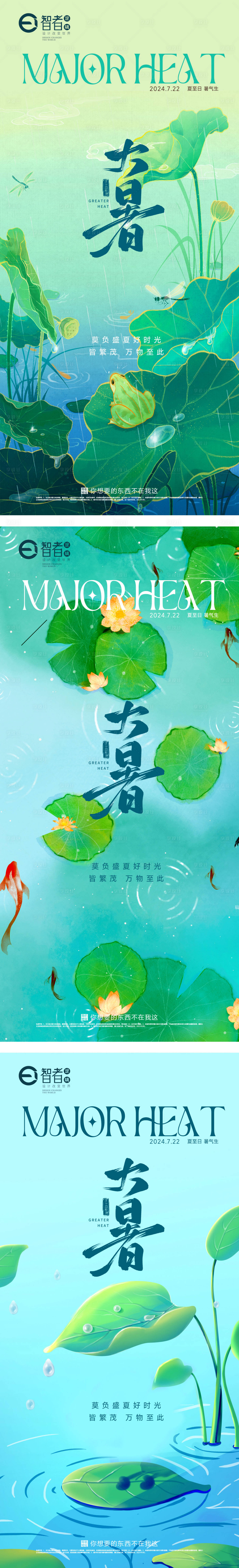 源文件下载【大暑海报】编号：46390025017877831