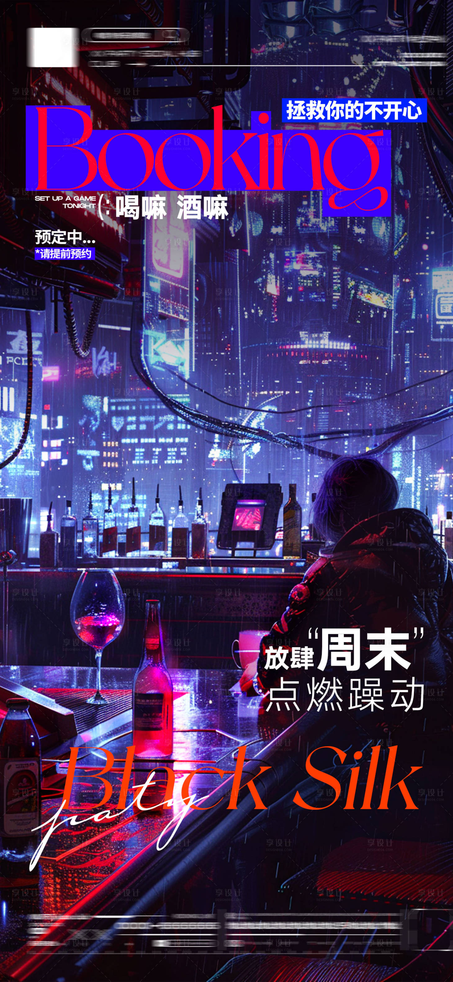 源文件下载【酒吧邀约海报】编号：95330025014532350