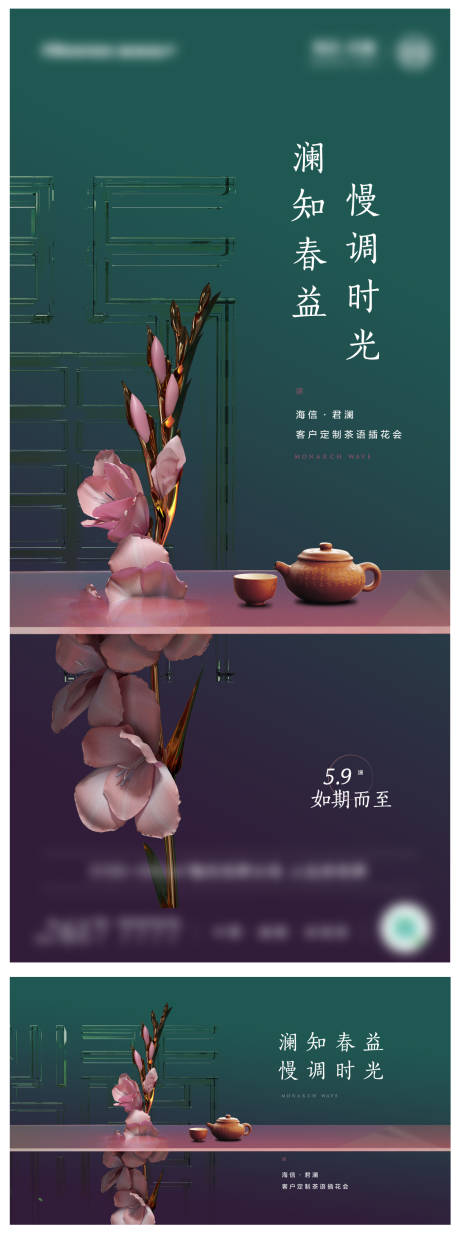 茶语插花会展板