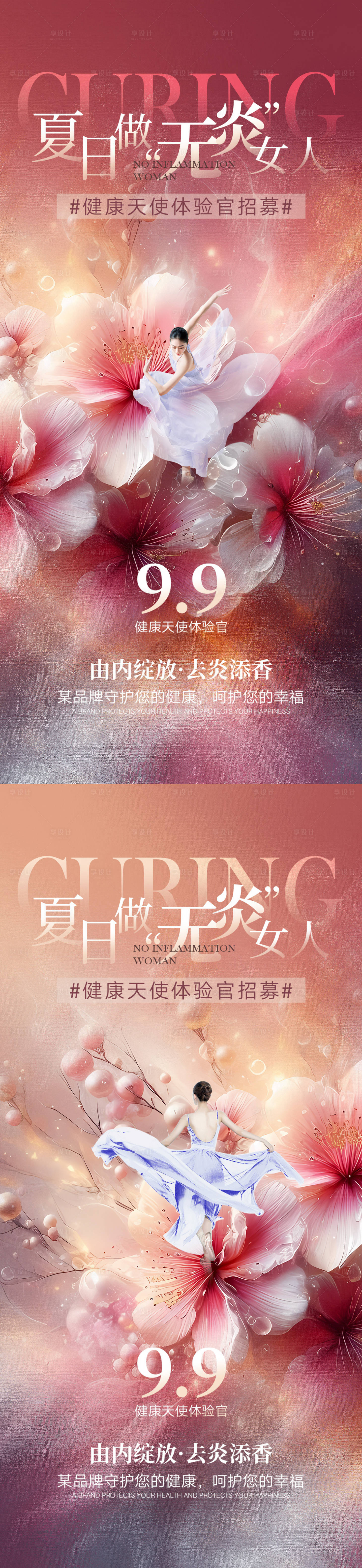 源文件下载【享设计】搜索编号：45820025243536369【医美私密促销海报】