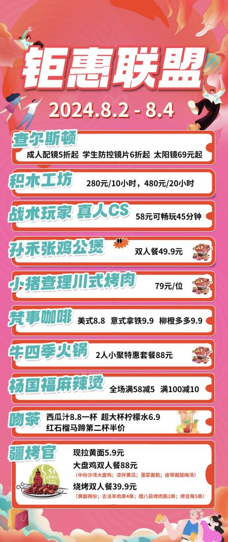 源文件下载【钜惠联盟餐饮活动海报】编号：67490025433673530