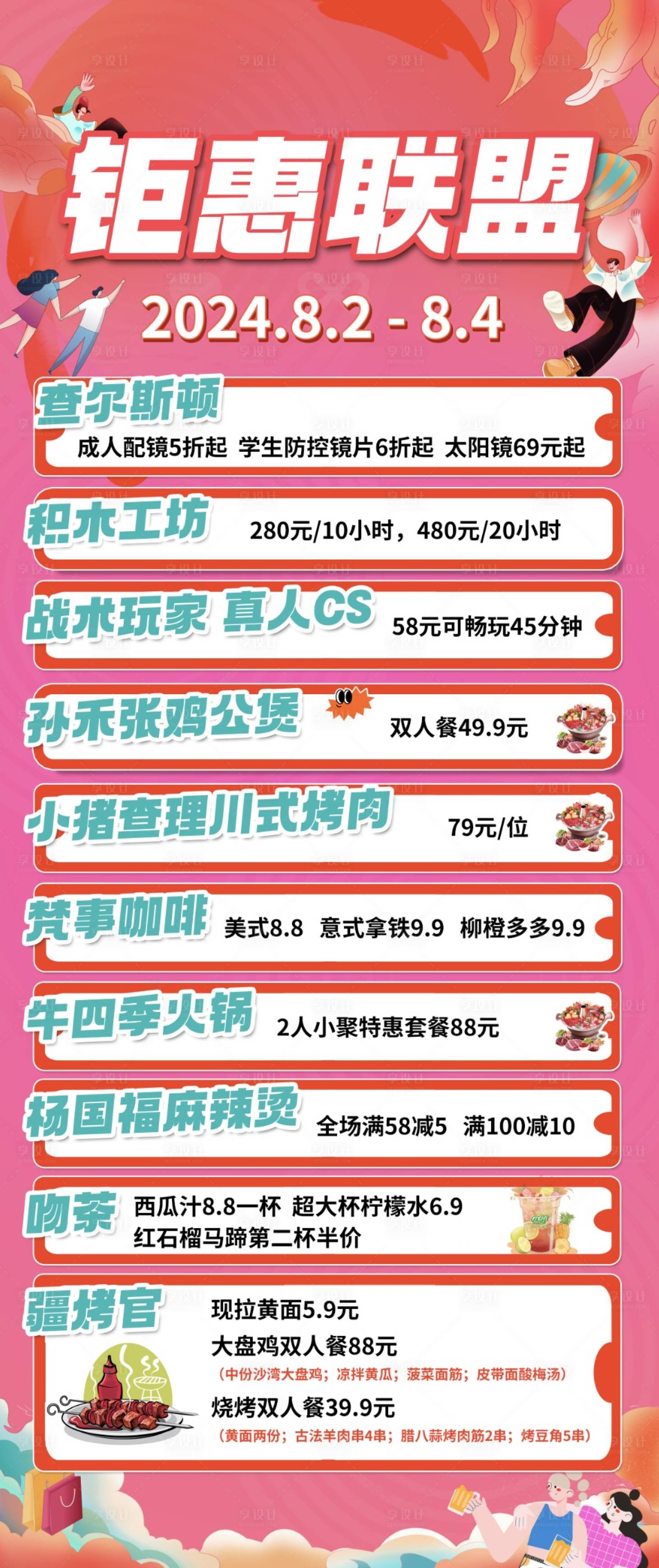 源文件下载【享设计】搜索编号：67490025433673530【钜惠联盟餐饮活动海报】