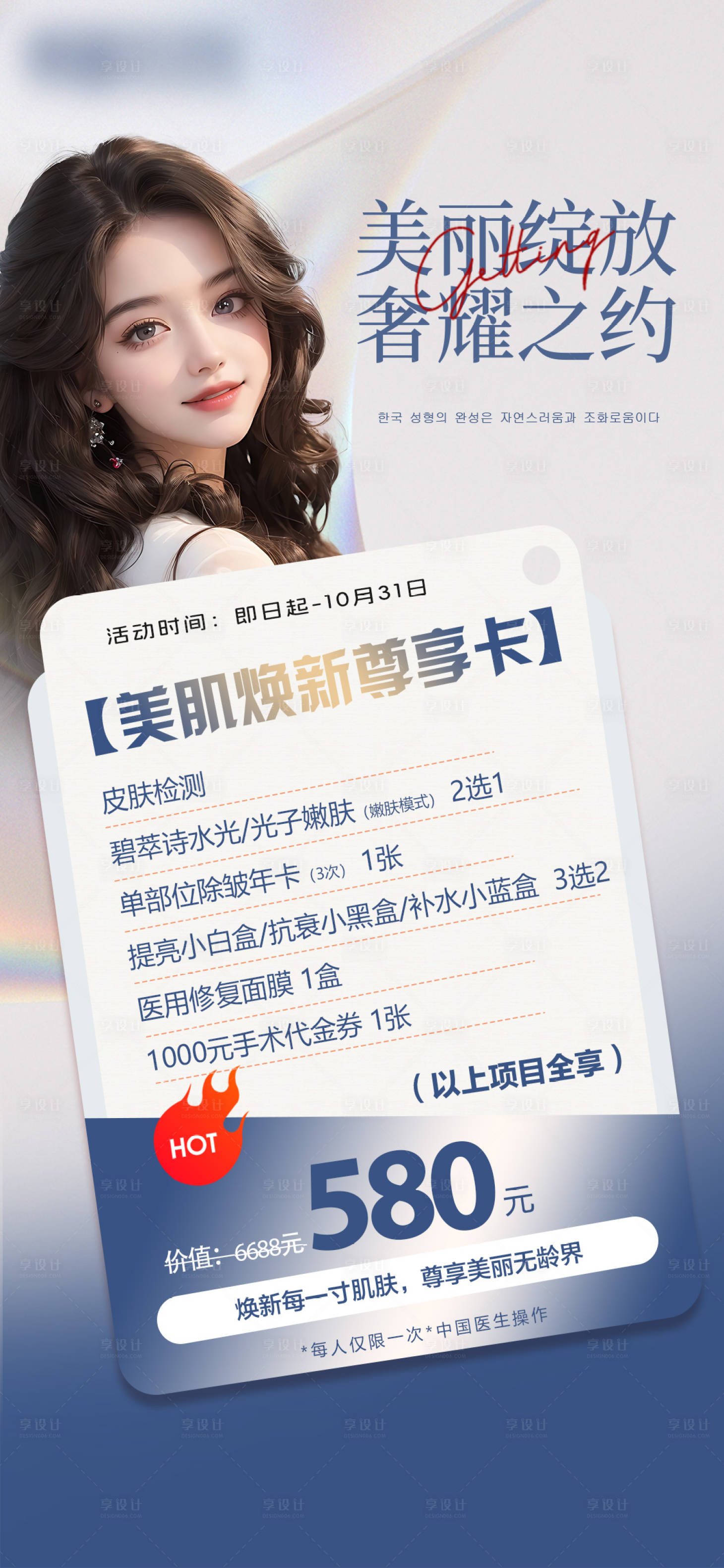 源文件下载【享设计】搜索编号：82760025090362718【医美活动海报 】