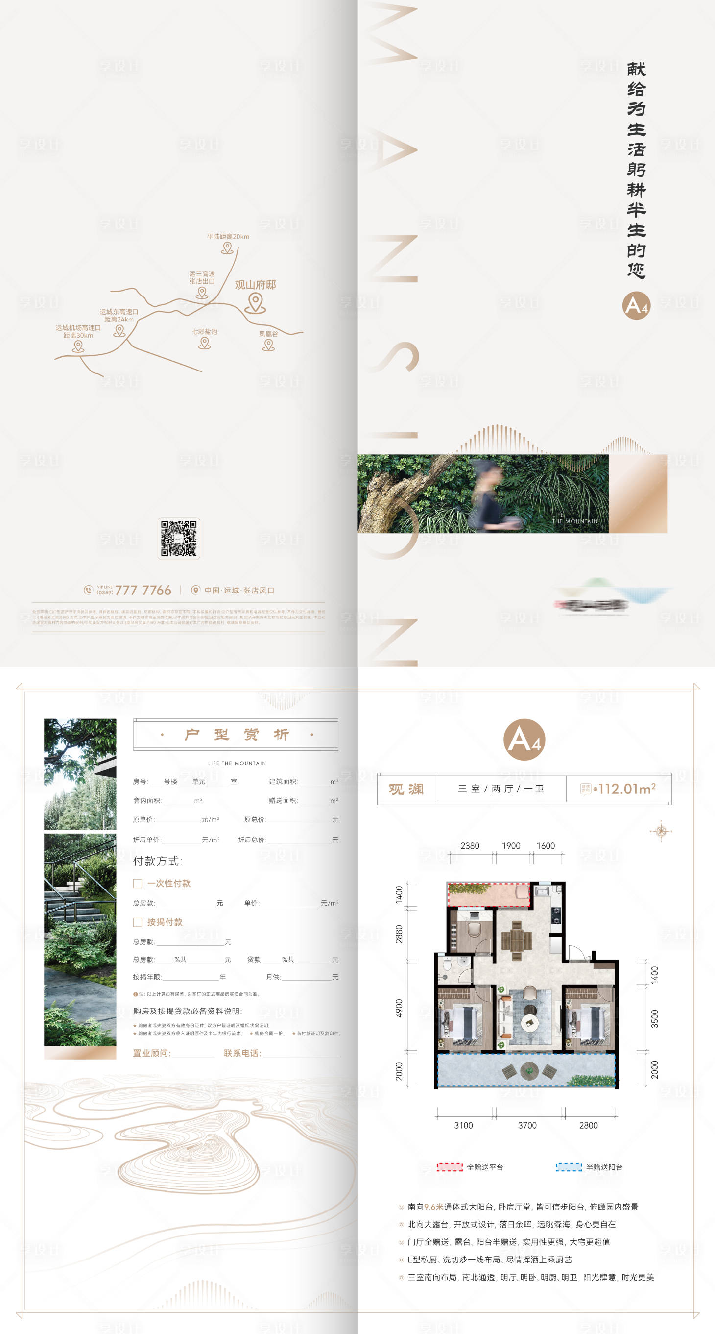 源文件下載【新中式戶型折頁(yè)】編號(hào)：44830025424561034