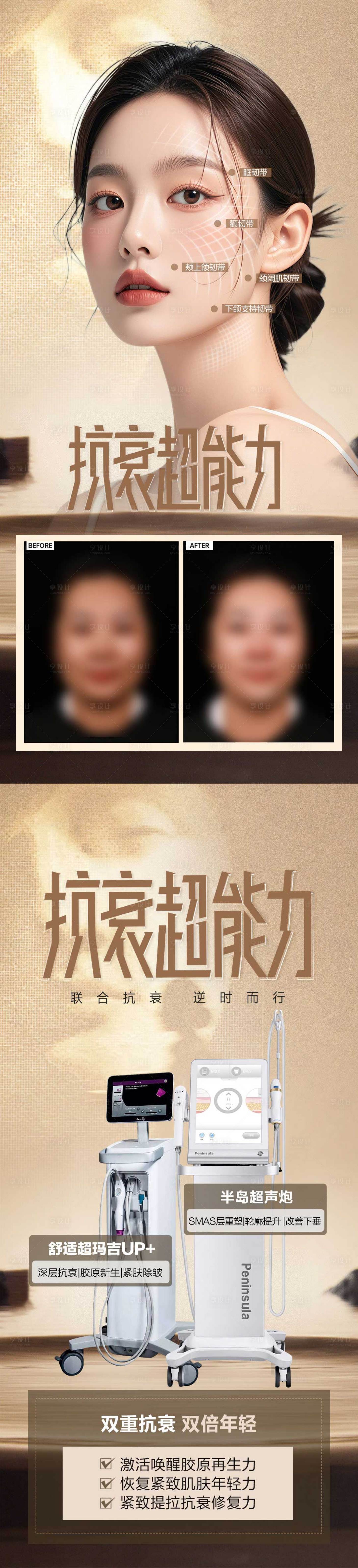 源文件下载【享设计】搜索编号：53750024927977770【医美抗衰海报】