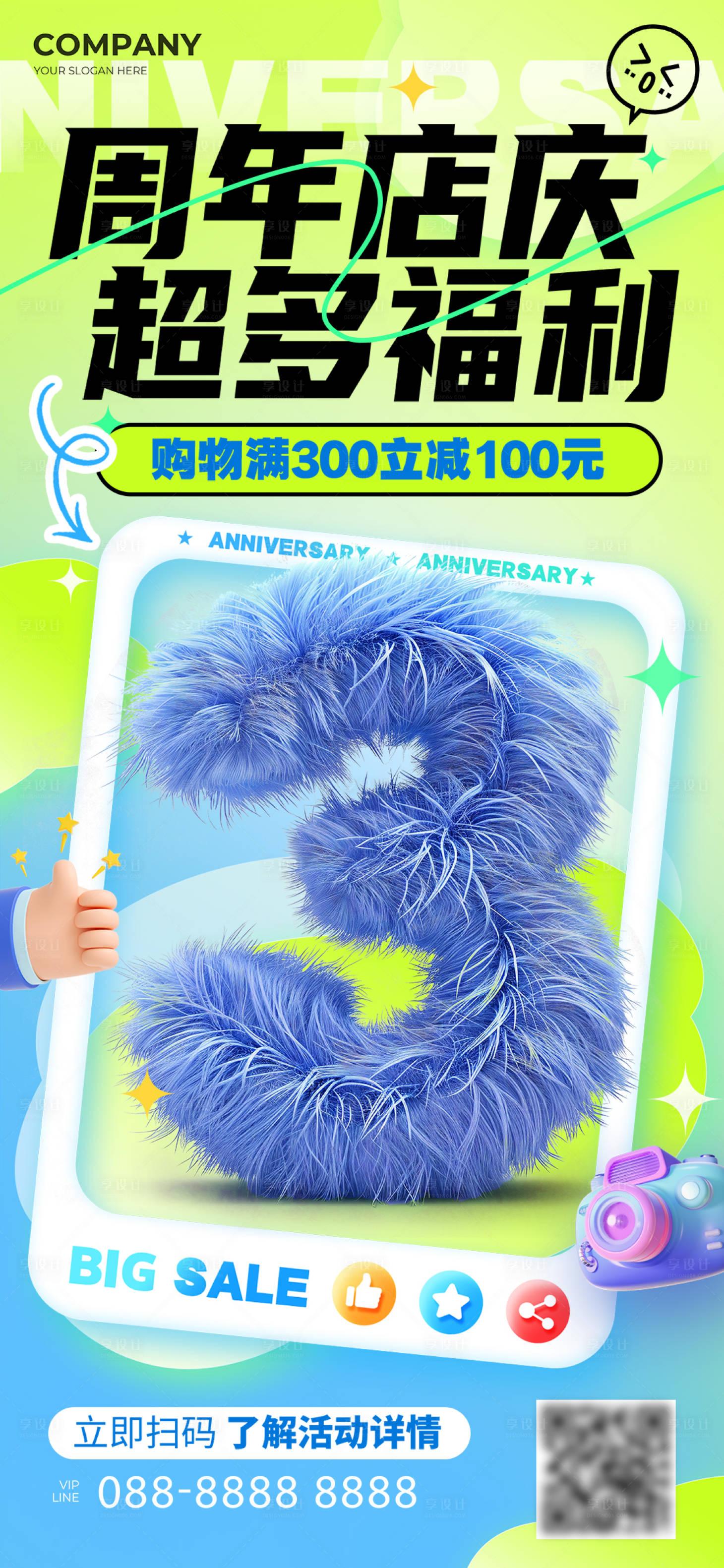 源文件下载【享设计】搜索编号：24730025165577302【店铺周年庆福利海报】