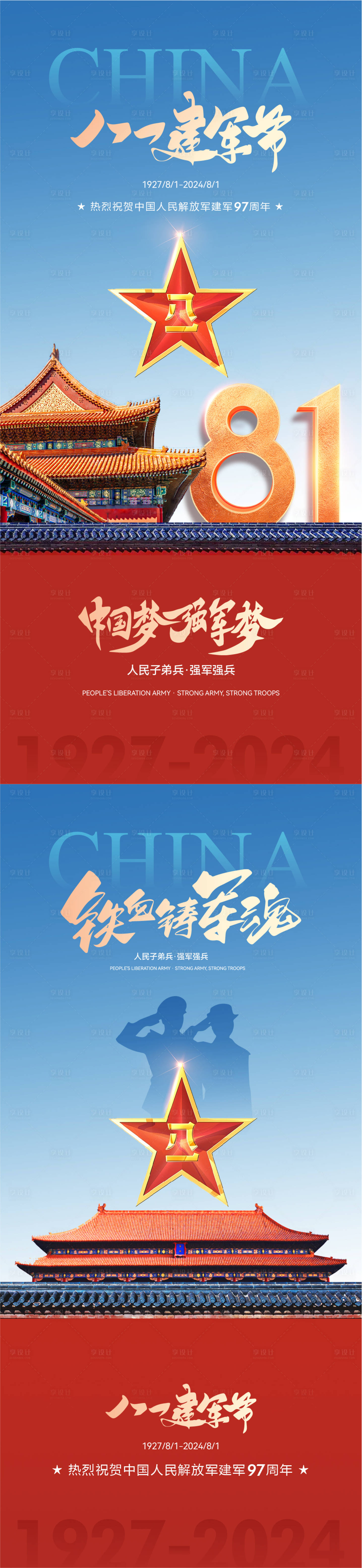 源文件下載【享設計】搜索編號：40380025319413659【八一建軍節實景海報】