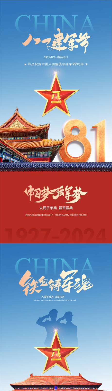 源文件下载【八一建军节实景海报】编号：40380025319413659