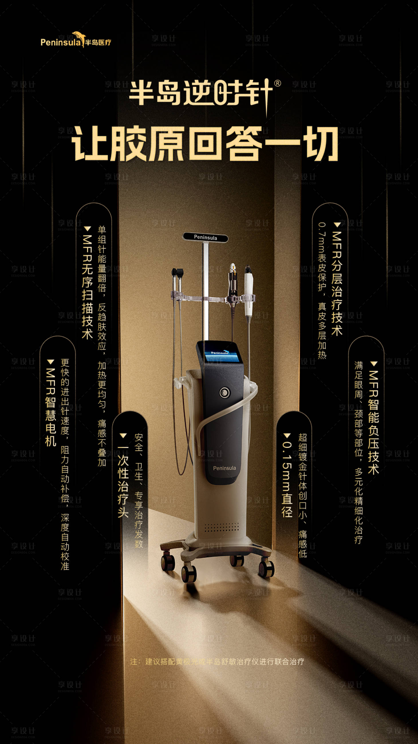 源文件下載【享設計】搜索編號：54370025010399313【半島逆時針新品技術海報】