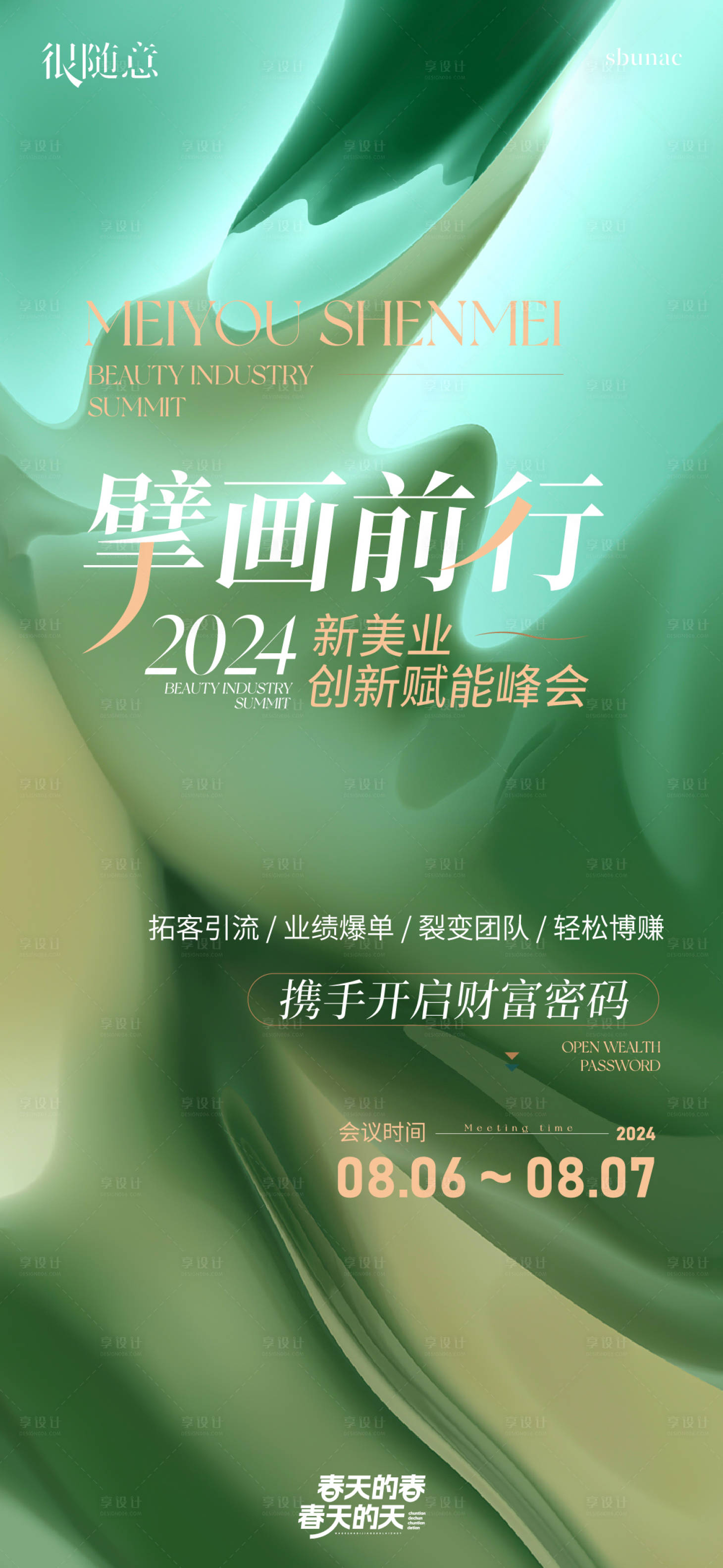 源文件下载【享设计】搜索编号：71460025249249475【会议主题海报前行擘画奋进】