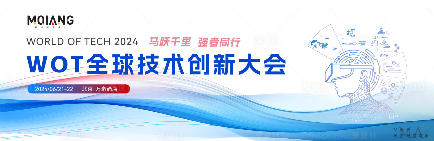 源文件下載【享設計】搜索編號：69760025408727015【科技智能創新大會主畫面背景KV】