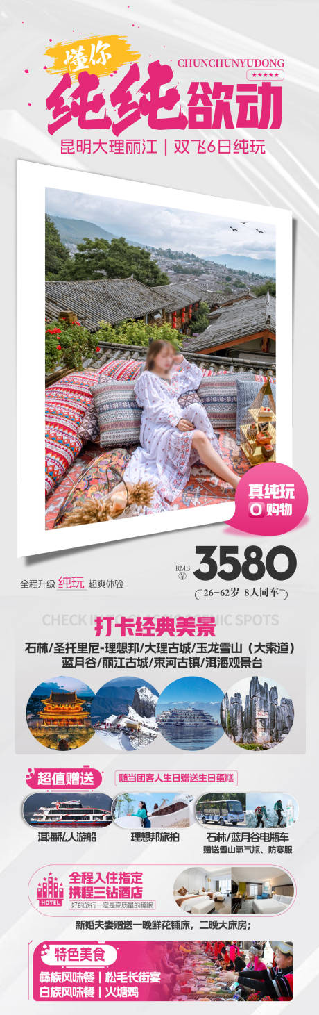源文件下载【享设计】搜索编号：73330025330127822【云南旅游长图海报】