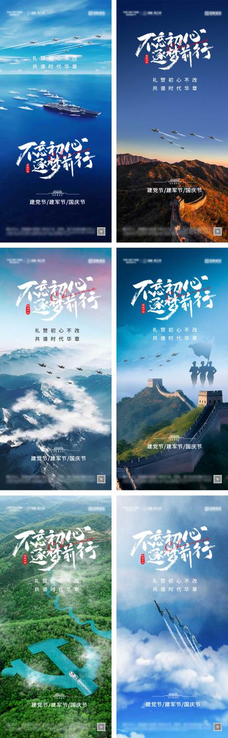源文件下载【建党节建军节国庆节海报】编号：21520025319609446
