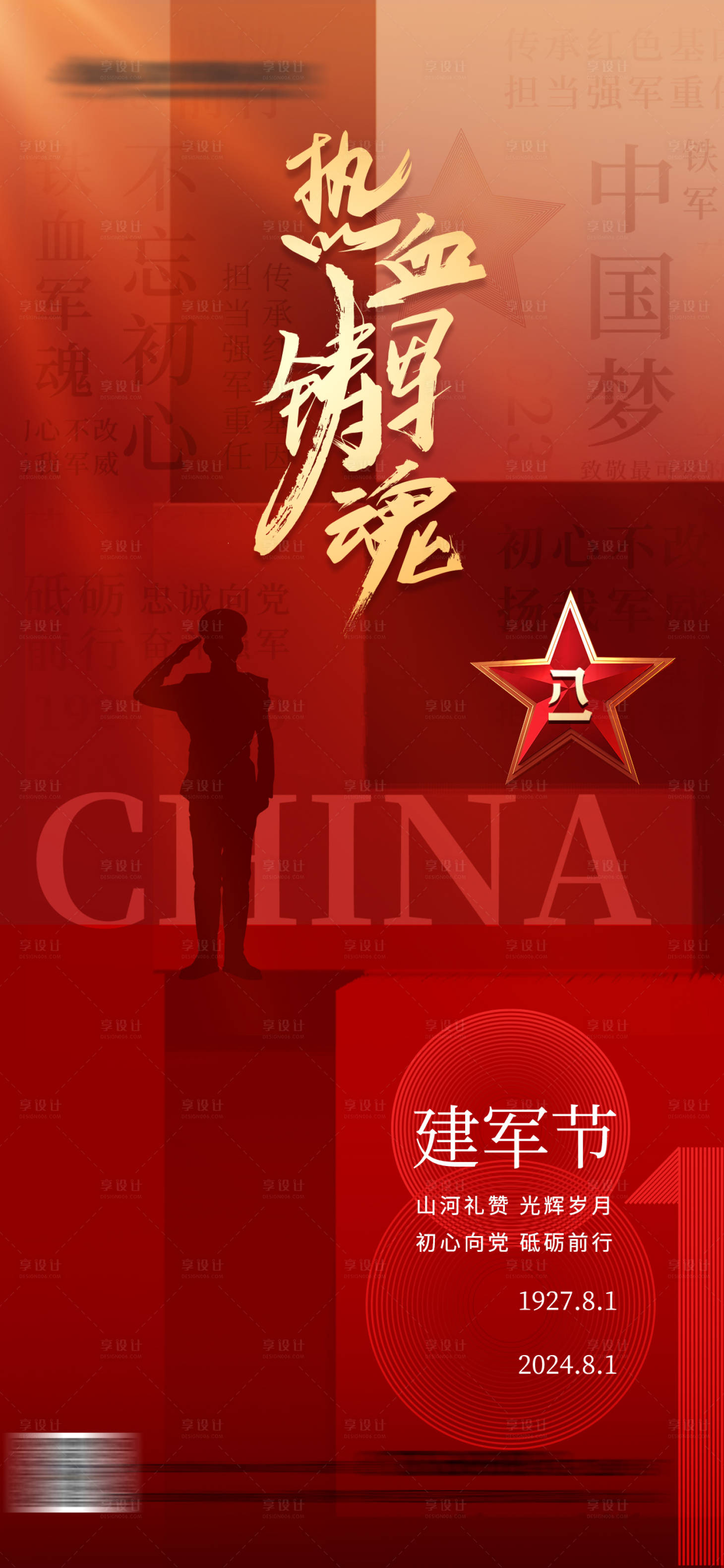 源文件下載【建軍節海報】編號：29350024907443059