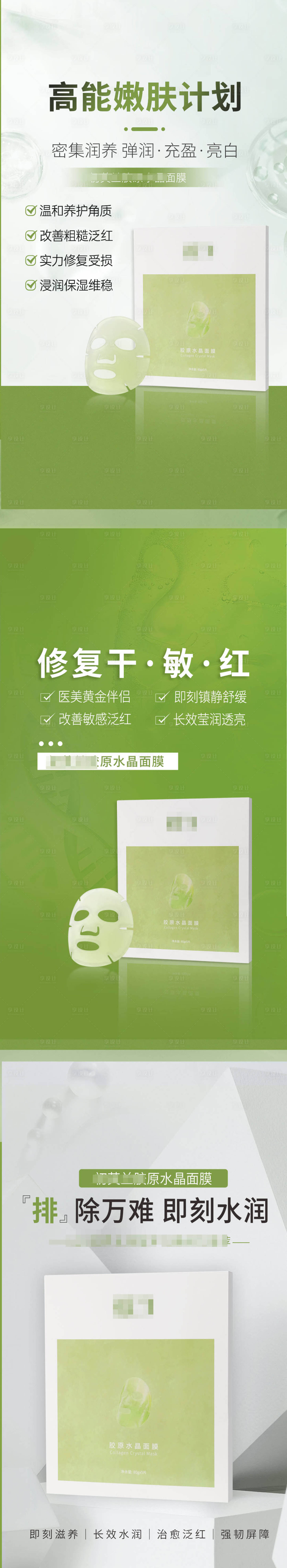 源文件下載【享設計】搜索編號：58510024971283466【醫美產品系列面膜海報 】