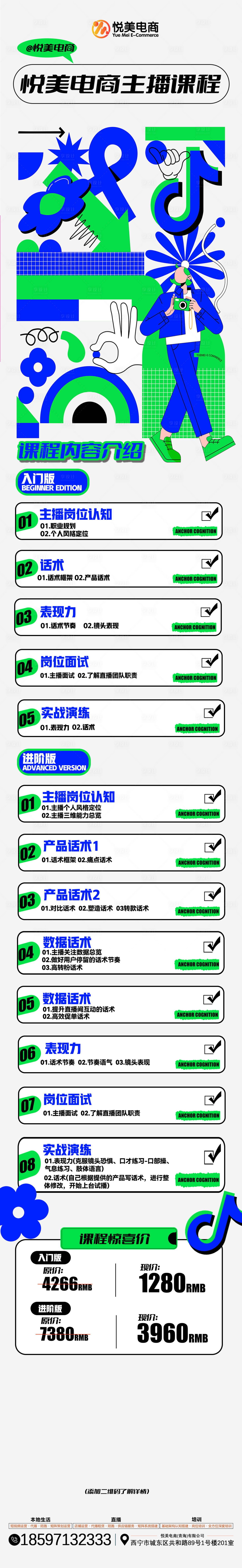 源文件下載【享設計】搜索編號：50340025215866917【同城主播培訓課程長圖】