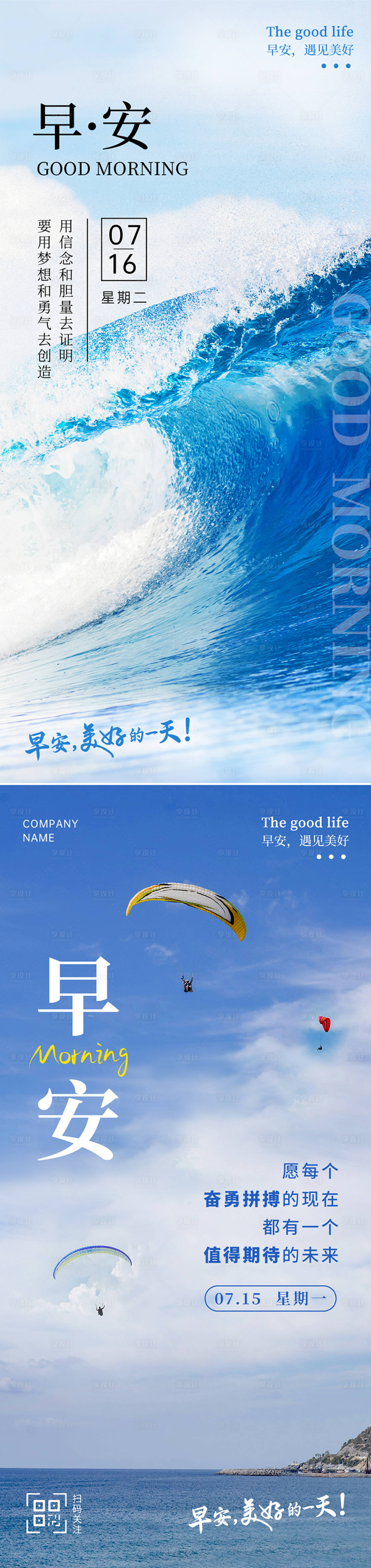 源文件下载【享设计】搜索编号：34470025105978360【励志日签早安海报】