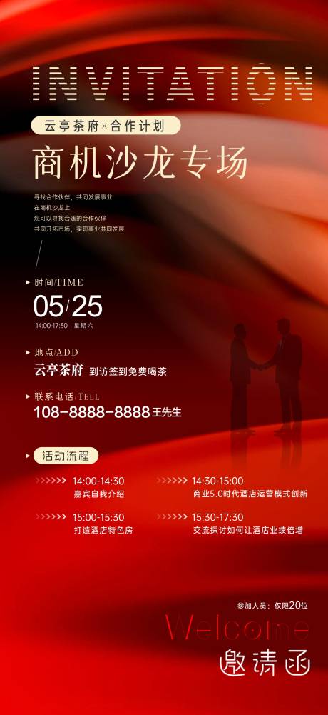 源文件下载【邀请函海报】编号：27910024961358486