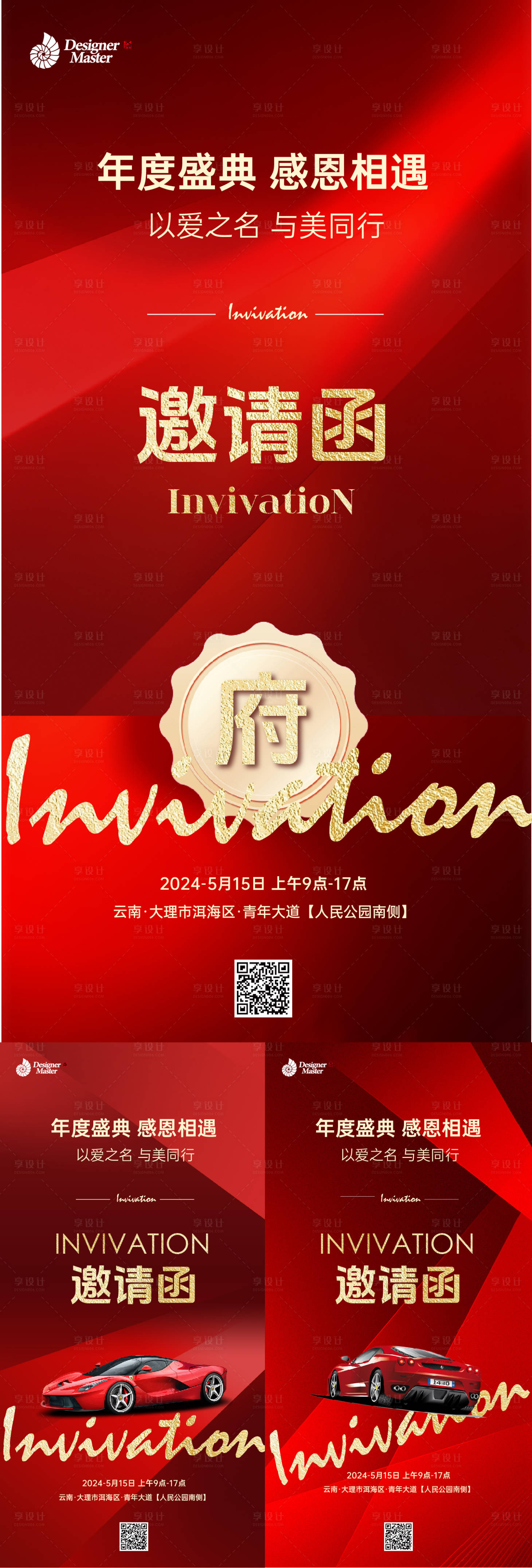 源文件下载【享设计】搜索编号：34370025102879431【邀请函海报】