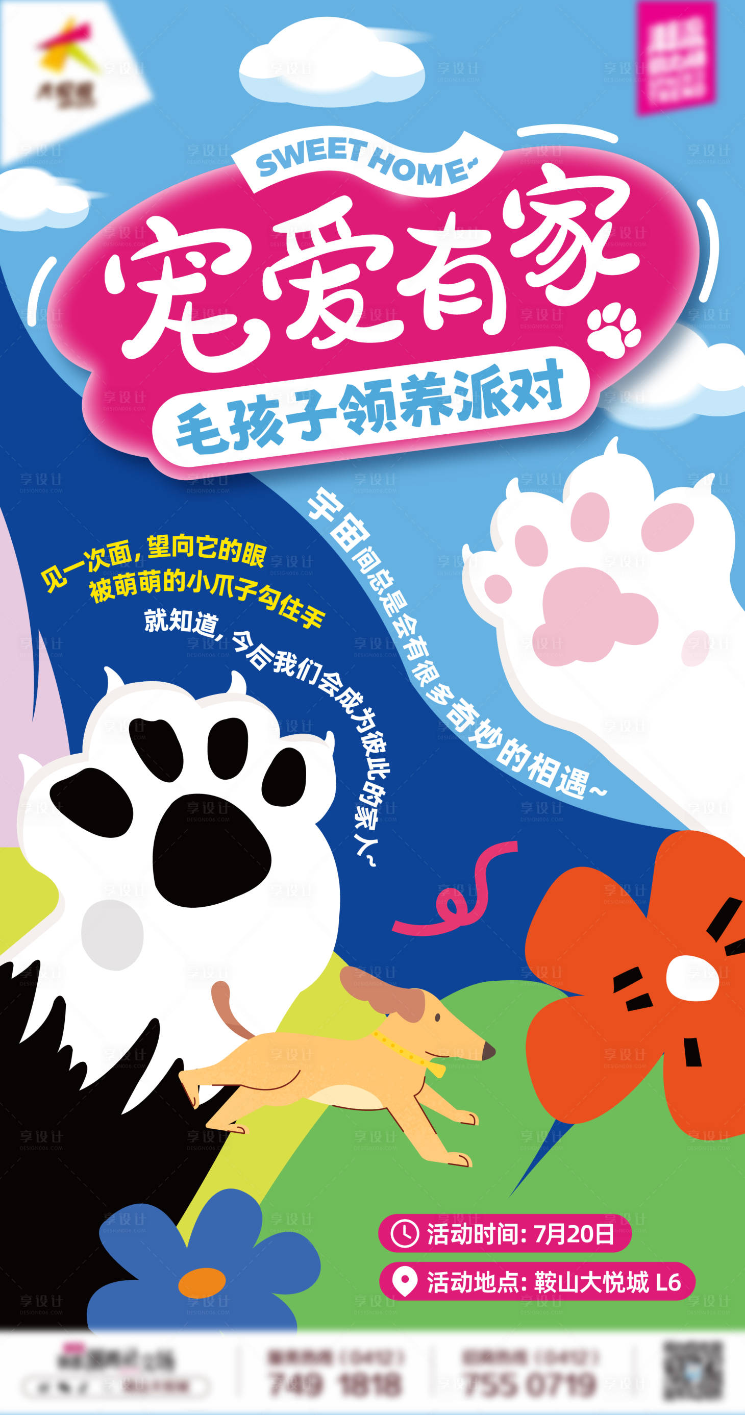 源文件下載【商業購物中心寵物友好派對活動海報】編號：16380025196305474