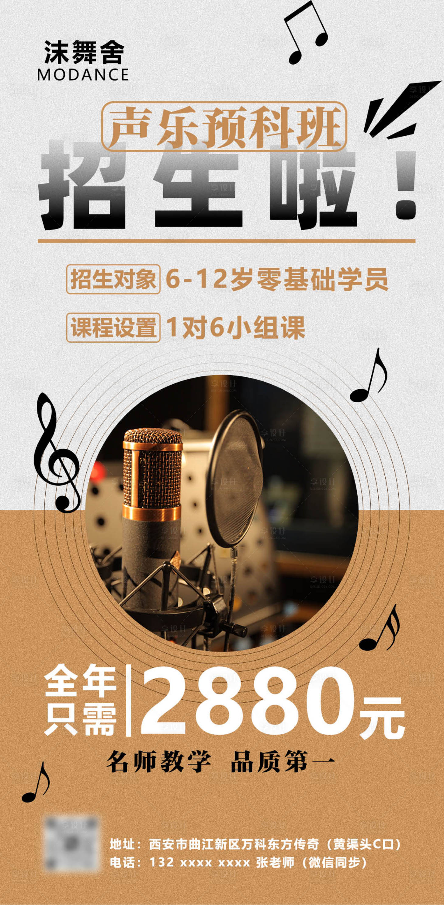 源文件下載【享設計】搜索編號：74420024964496664【招生海報】