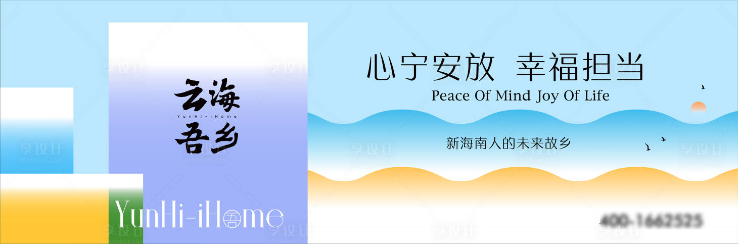 源文件下載【享設(shè)計】搜索編號：78980025126335092【地產(chǎn)品牌簡約矢量主畫面】