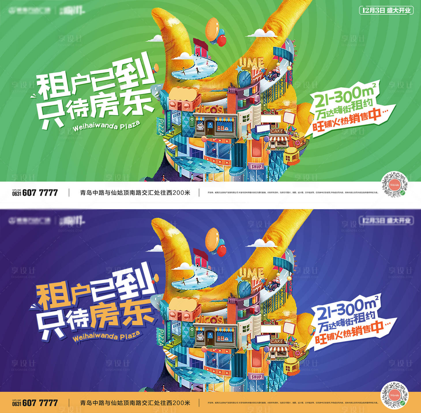 源文件下载【享设计】搜索编号：86840025306776070【地产商业商铺微信海报主形象系列】