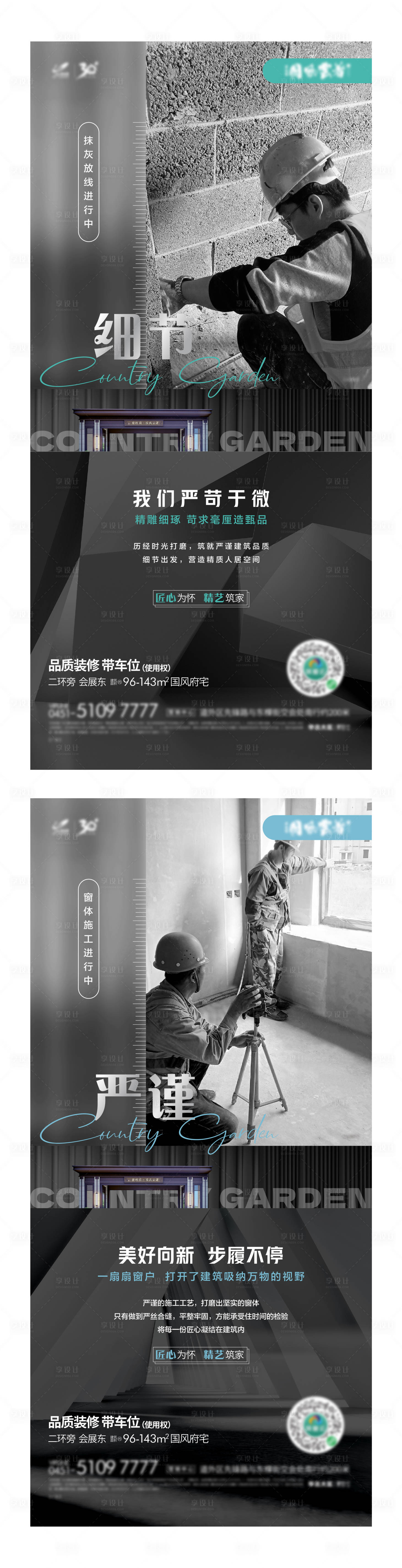源文件下載【享設計】搜索編號：31740025249711645【地產品質海報】
