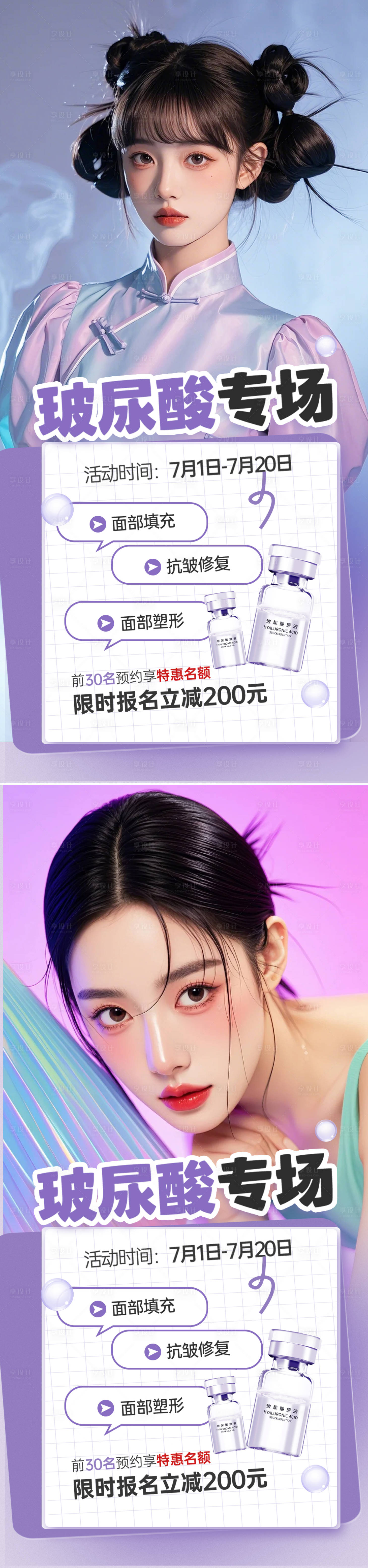 源文件下載【享設計】搜索編號：92900025223178026【醫美促銷活動海報】