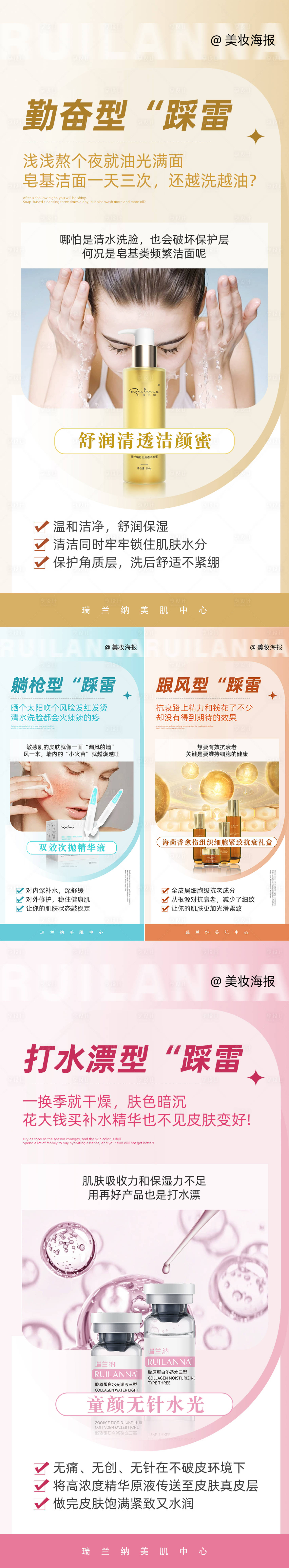 源文件下載【享設計】搜索編號：64470024987753501【美妝產品系列】