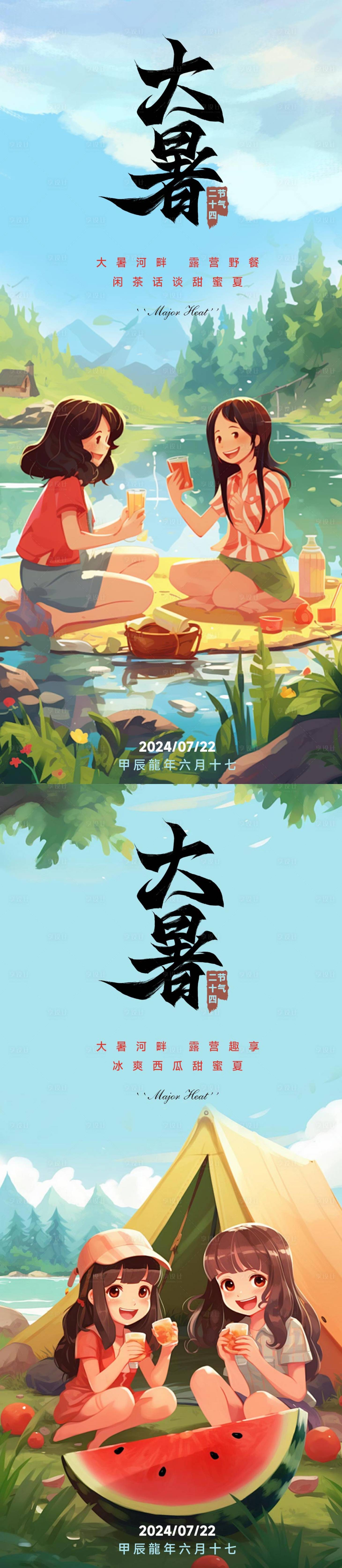 源文件下载【享设计】搜索编号：62110025218375307【大暑节气海报】