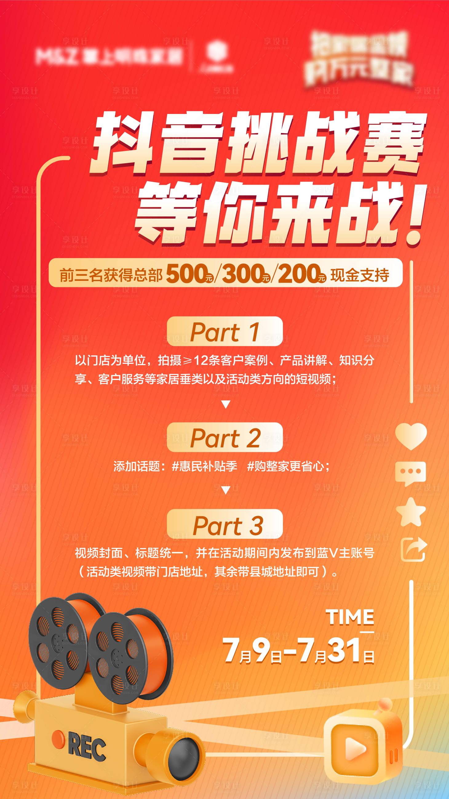 源文件下载【抖音挑战赛海报】编号：26890025095937287